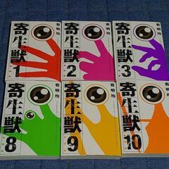 【決まりました】寄生獣全巻10冊セットの画像