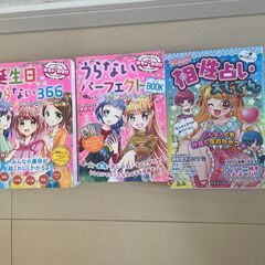 誕生日うらない366 他 計３冊
