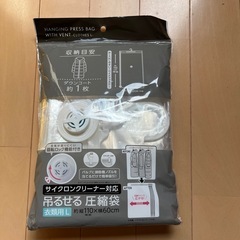 衣料用圧縮袋　ダウンコート用