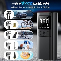 Amazon新品購入品AAL 自転車 空気入れ 電動 電動空気入れ バイク 車 用 コードレス 6000mAh 大容量バッテリー 最大圧力150PSI 仏/英/米式バルブ対応 SOS/LED懐中ライト付き 自動停止 低騒音 エアポンプ モバイルコンプレッサーの画像