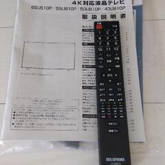 55インチ4K対応液晶テレビの画像