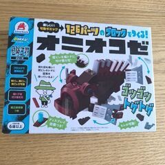危険生物シリーズ　126パーツのブロックでつくる！オニオコゼ