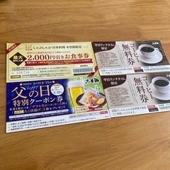 木曽路　割引券