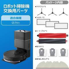 【新品・未使用】Q5 Pro+ ロボロックと互換性ある消耗品セット ロボット掃除機 アクセサリー 紙パック サイドブラシ メインブラシ フィルター モップパッドの画像