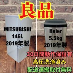 中古家電セット(冷蔵庫 MITSUBISHI 146L 2019...