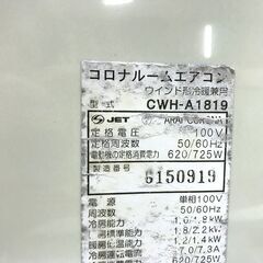 コロナ 窓用エアコン 冷暖房兼用 CWH-A1819 2019年製の画像