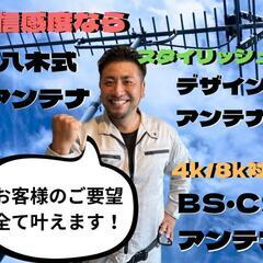 【高額】女性・未経験者OK！アンテナ作業員募集中！