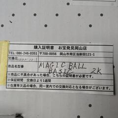 マジックボールの画像