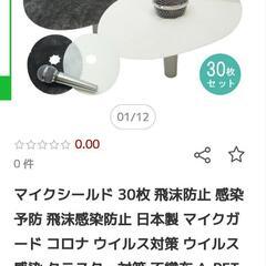 カラオケマイクシールド