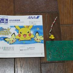 3点　ポケモン　ピカチュウ　フシギダネ
・ANA時刻表　表紙:ピ...