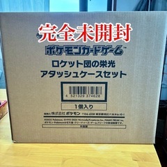 即発送　新品・未開封　ボックス BOX 付き　ポケモンカードロケ...