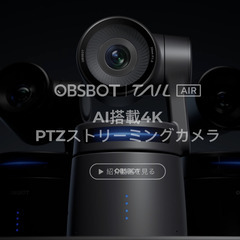 【OBSBOT】 Webカメラ TAIL AIR +ケース+　箱付