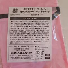 [未使用品]セーラームーングッズの画像