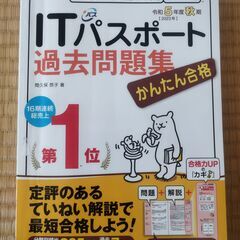 ■格安■ほぼ新品ITパスポート過去問題集（インプレス）