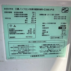 現状販売　2014年三菱電機製335L冷蔵庫