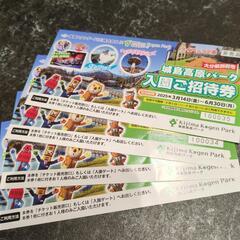 城島高原パーク　入園ご招待券　入園無料券