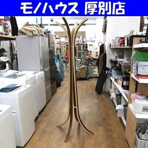 アクタス ハンガーラック 曲木 ポールハンガー コートハンガー コート掛け ACTUS 札幌市厚別区 厚別店