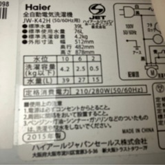 洗濯機　ハイアール　4.2kgの画像