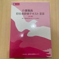 初任者研修テキスト 全3巻