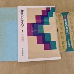 書道関係書籍