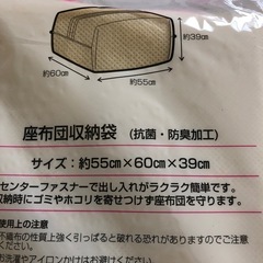 新品未使用　座布団収納袋2枚の画像