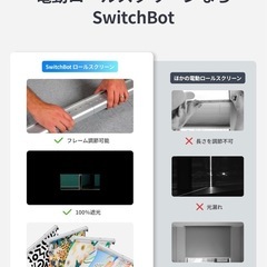 未使用！！Switchbot ロールスクリーン《幅140-185》プロジェクターも写せます！ カーテンの画像
