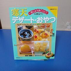 ヘルシー寒天デザート・おやつ