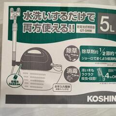 KOSHIN GT‐5HW‐AAA‐1【除草剤噴霧器】