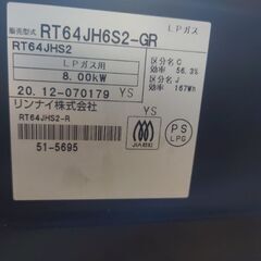 【美品】プロパンガス用ガスコンロ　リンナイRT64JH6S2の画像