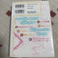王女さまのお手紙つきティアラ会からの招待状の画像