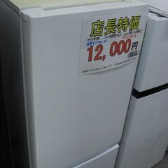 （②1台限り★大幅値下げ特価￥12,000★）ヤマダ電機　２ドア...