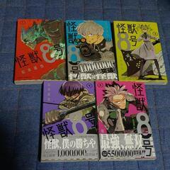 怪獣8号5冊セットの画像