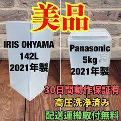 中古家電セット(冷蔵庫 IRISOHYAMA 142L 2021...