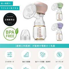 【新品・未使用】【３つのモードｘ強さ９段階】【全パーツ消毒ｘ洗浄可】 さく乳器 電動 電動搾乳器 搾乳機 【超軽量286g持ち運べるコードレス】の画像