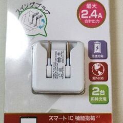 USB2ポートAC充電器　ほぼ新品未使用