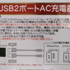 USB2ポートAC充電器　ほぼ新品未使用の画像
