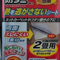 【🇯🇵製、熱を逃がさない 防ダニ アルミホットシート】