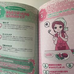 心理テスト他 ４冊の画像