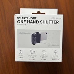 ワンハンドシャッター