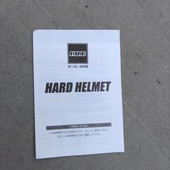 ヘルメットほぼ新品　の画像