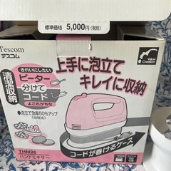 テスコムハンドミキサー新品の画像