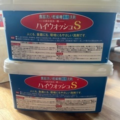 食器洗い乾燥機専用洗剤　食洗機　ハイウォッシュS 2個の画像