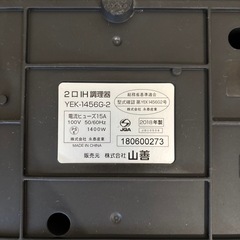 2口IHコンロ 山善 YEK-1456G-2（2018年製）動作良好！の画像