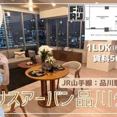 3万円キャッシュバック【ウエリスアーバン品川タワー】品川駅…