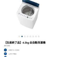 Haier 廃盤JW-C54D