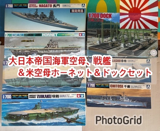 ウォーターライン　プラモデル　模型　7個　1/700