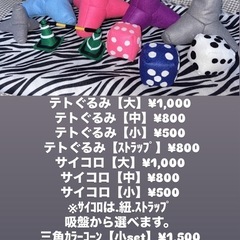 🌺テトぐるみ🌺三角ｶﾗｰｺｰﾝ🌺サイコロ🌺