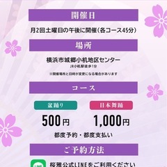 【日本舞踊教室桜雅 団体教室 2025年5月スタート！】の画像