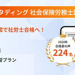 スタディング 社労士合格コース フル ペーパーレス版 2025+...