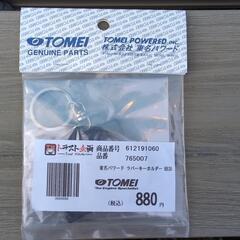 東名パワード TOMEI エンジンキーホルダーの画像